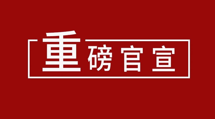 重磅官宣 | 齐心协力，共谋发展——阳光照明携手齐晓明开辟国内新格局！